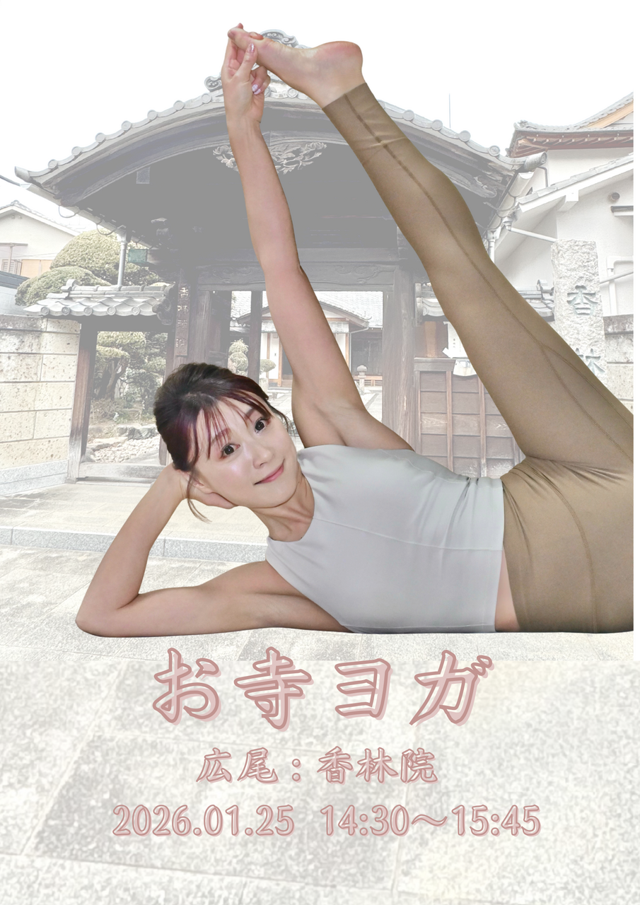 精神性が高まるお寺ヨガ