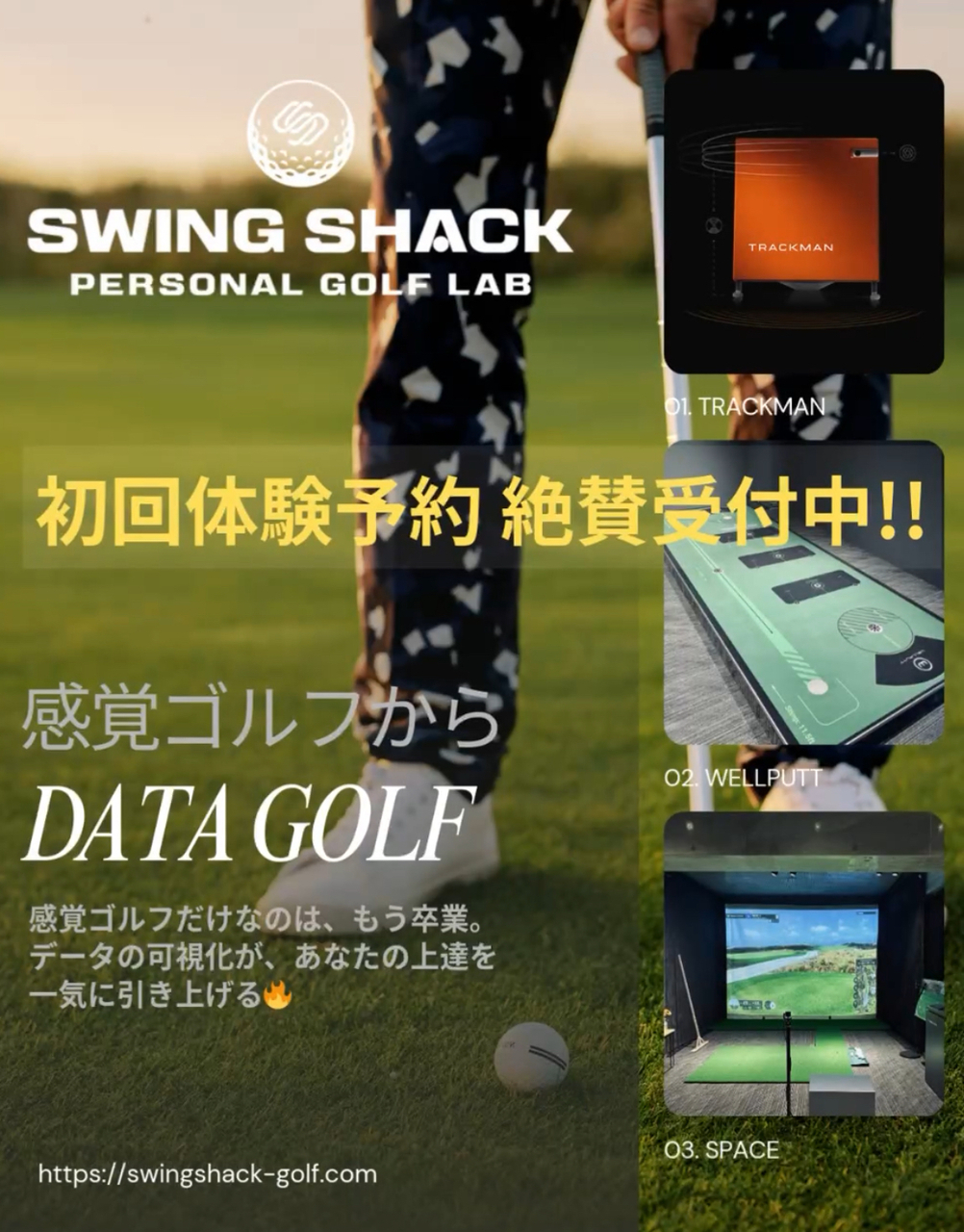 SWING SHACK  初回体験予約　