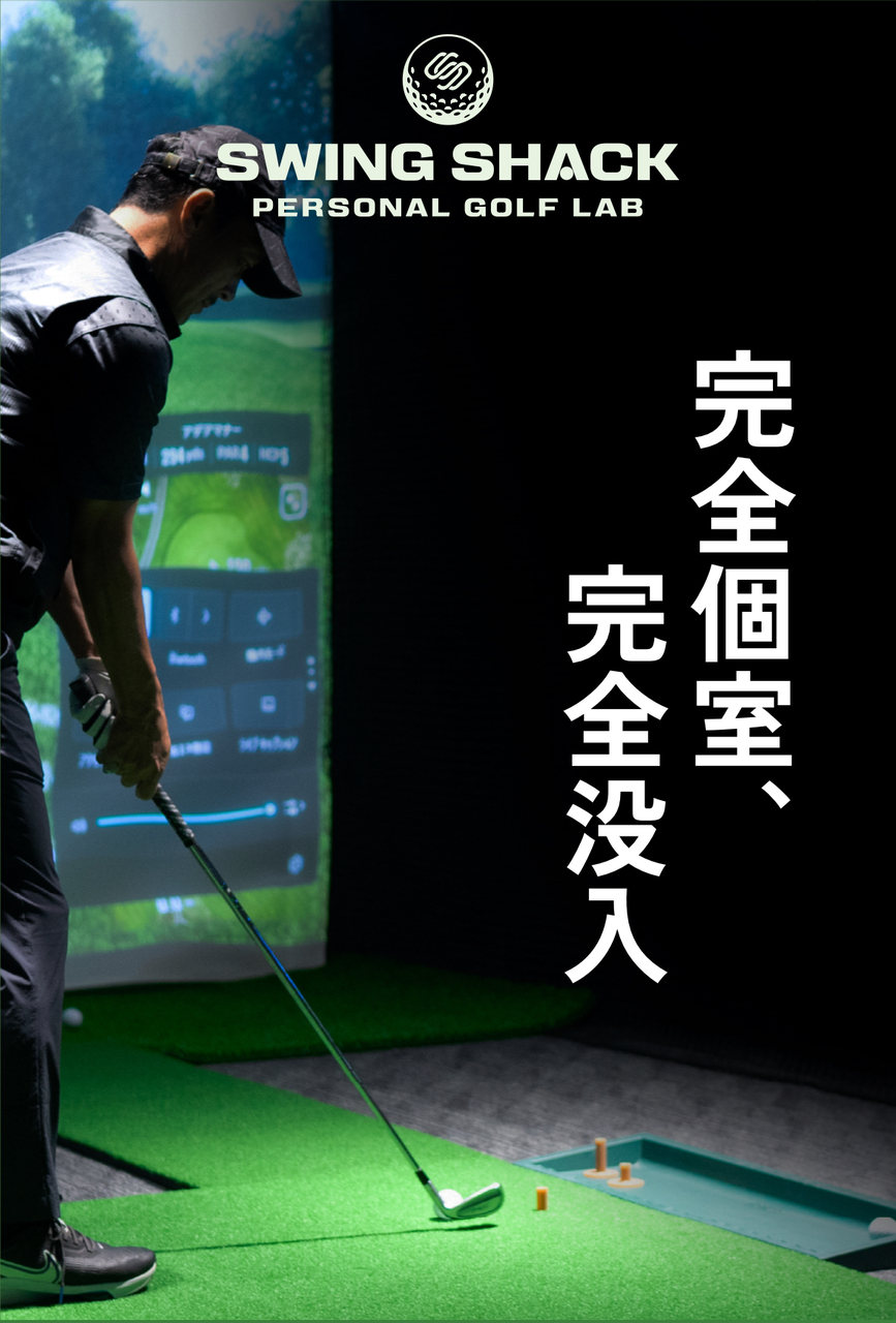 SWING SHACK 初回体験会予約