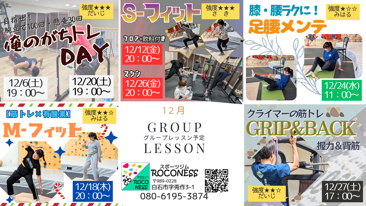 【グループレッスン】ご予約受付中