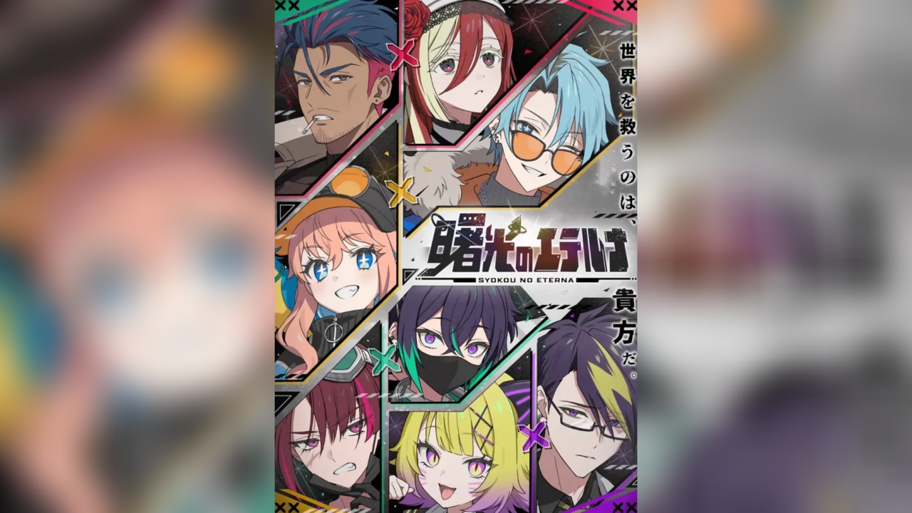 曙光のエテルナ