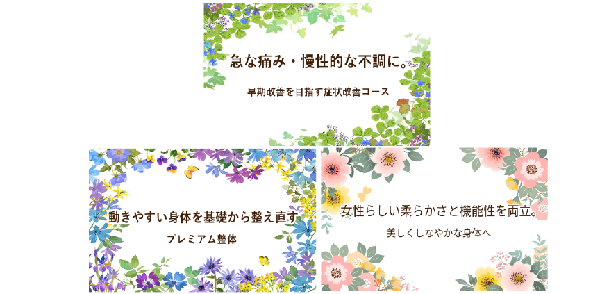 施術の予約はこちらから