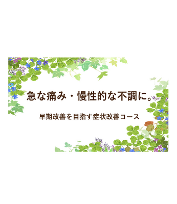 施術の予約はこちらから