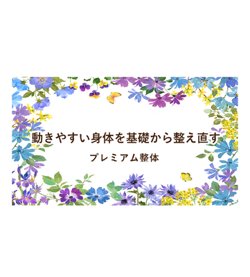 施術の予約はこちらから