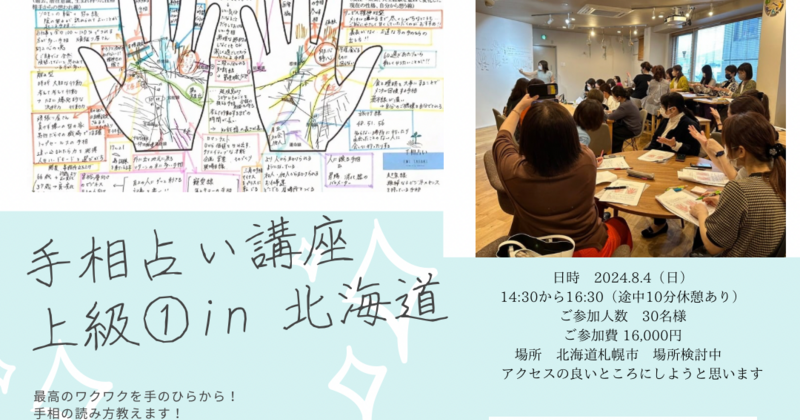 手相占い えみの予約サービス
