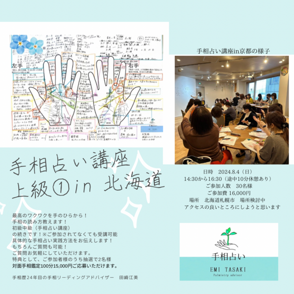手相占い えみの予約サービス