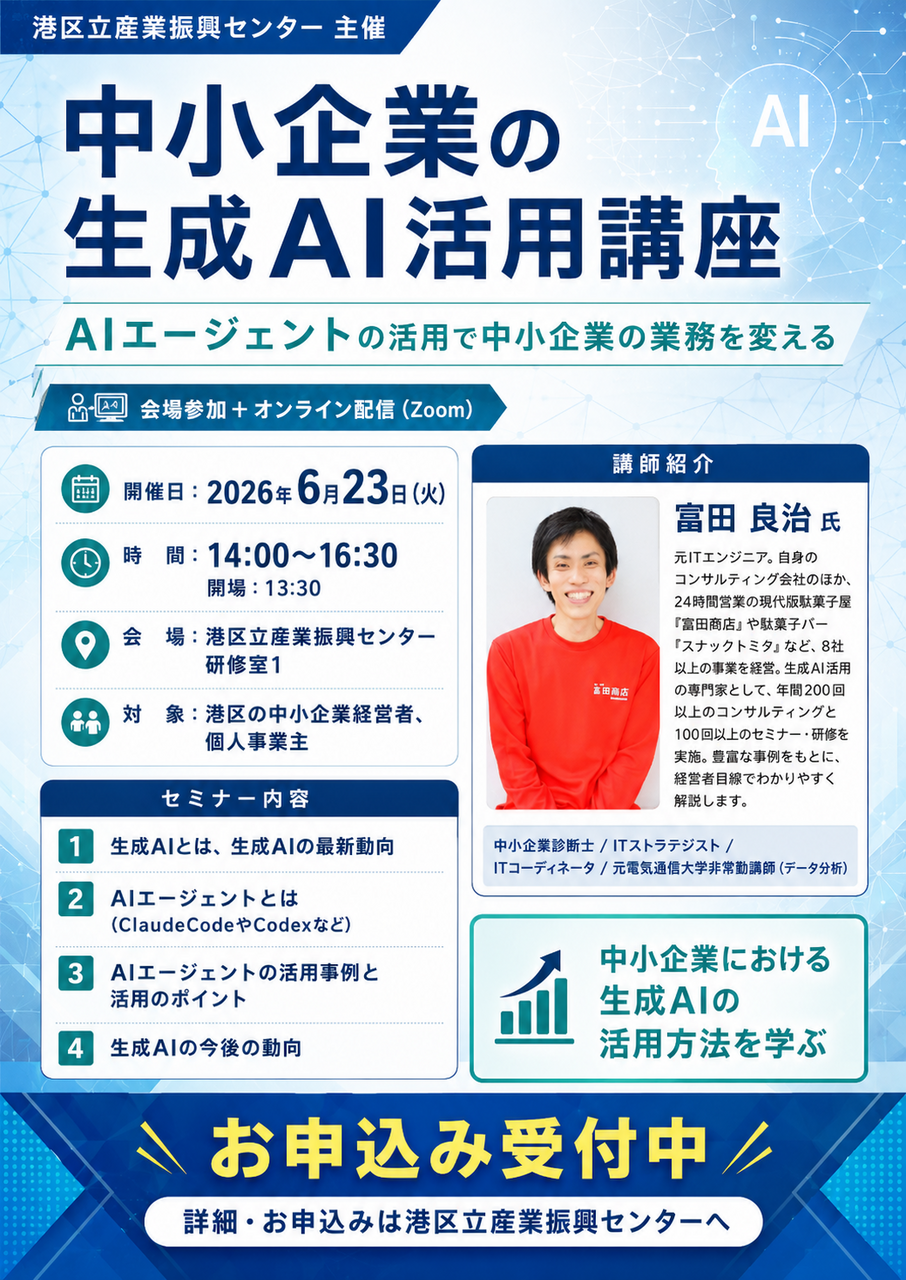 Zoom参加】6/23開催 中小企業の生成AI活用講座