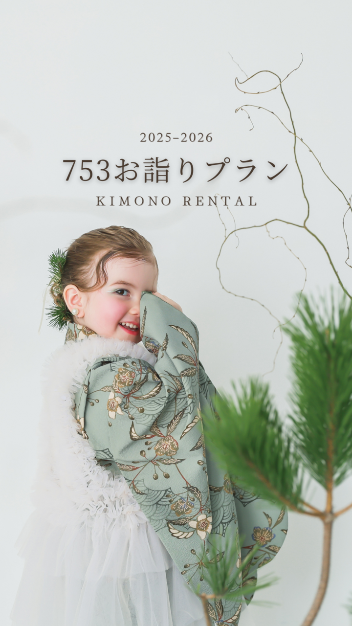 - お詣り日予約 -【 2025年度 753お詣りプラン 】