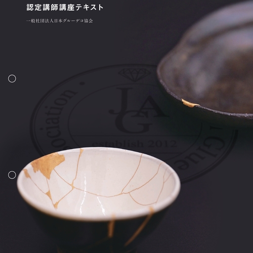 1dayモダン金継ぎ～グルー継ぎ～認定講師講座