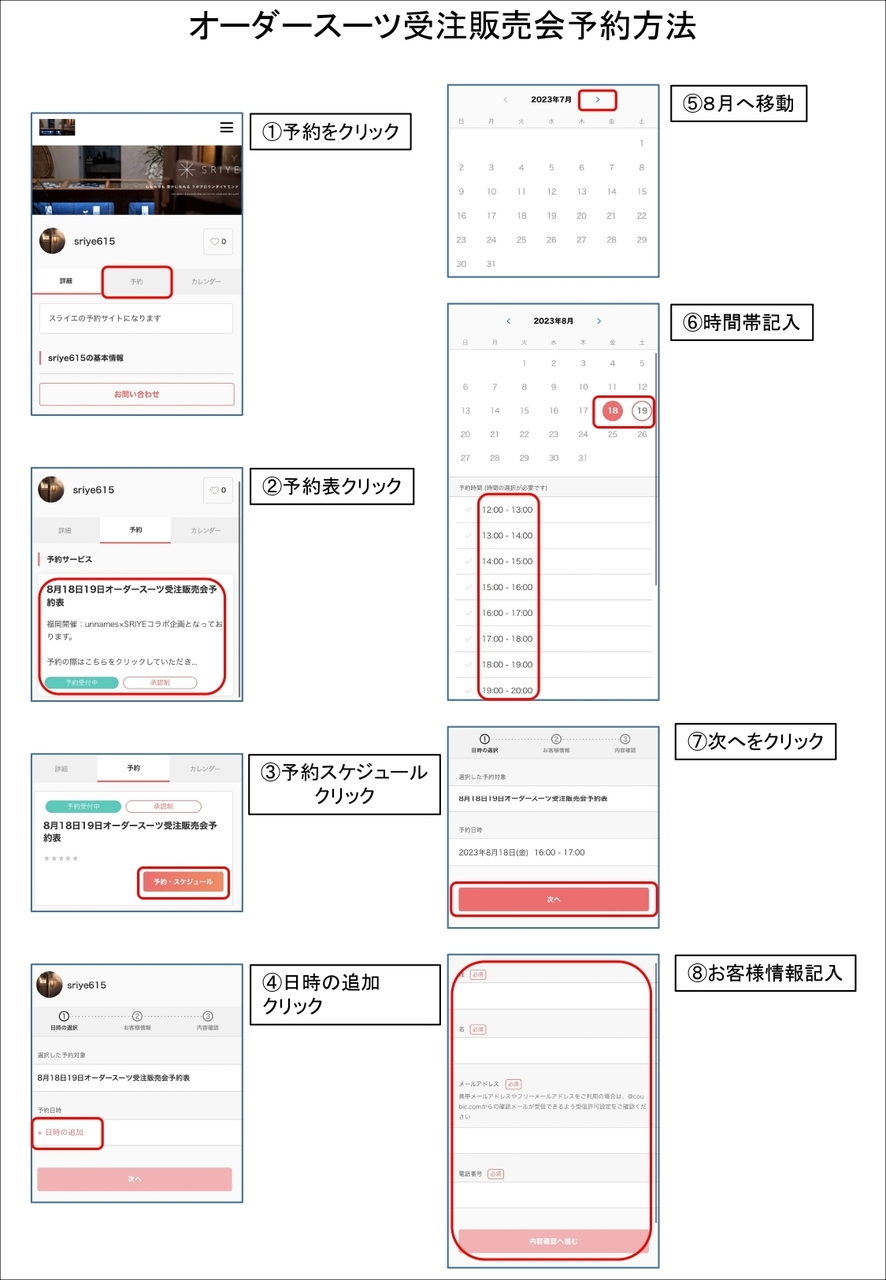 8月18日19日オーダースーツ受注販売会予約表