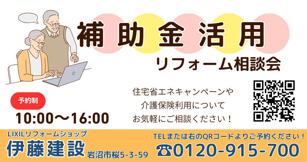 【2/22（日）・3/22（日）】補助金活用　リフォーム相談会