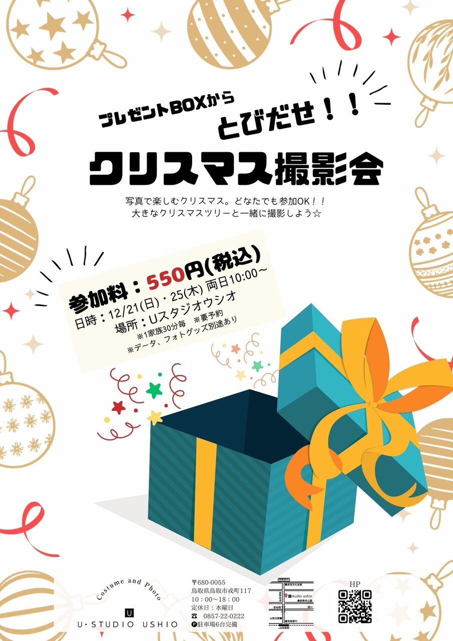 クリスマス撮影会🌟開催🌟