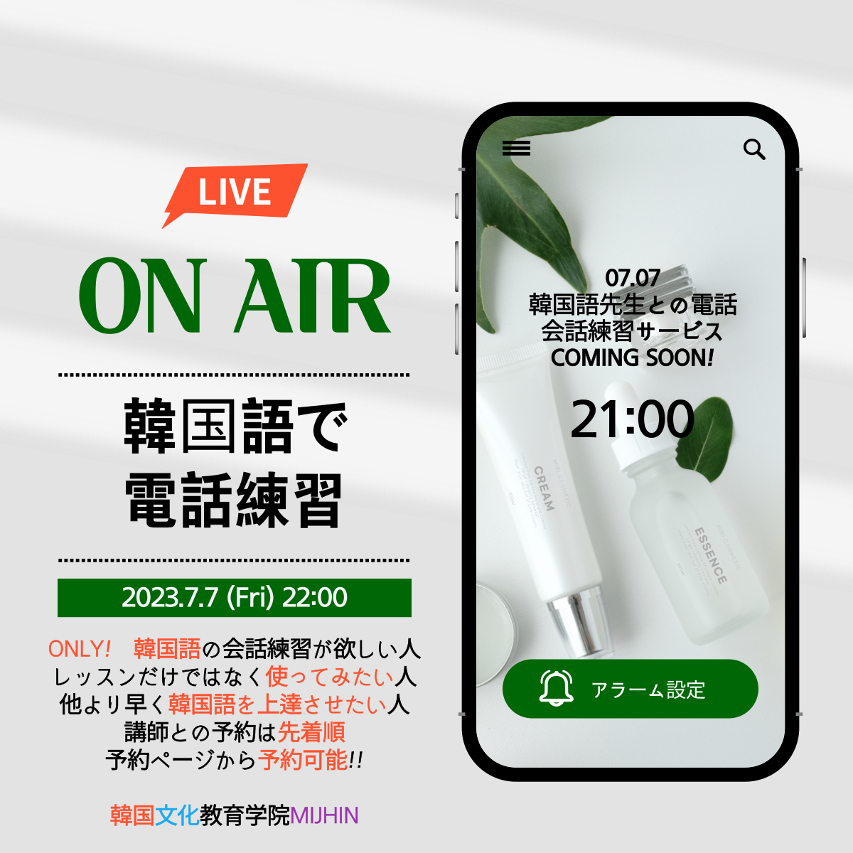 電話で韓国語の会話を練習しましょう!!