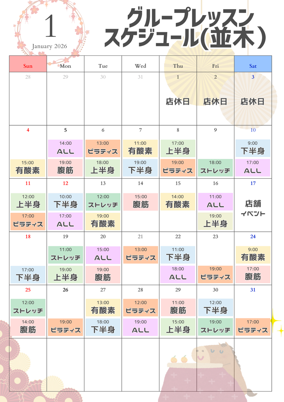 1月　並木店　グループレッスンのご予約はこちらから