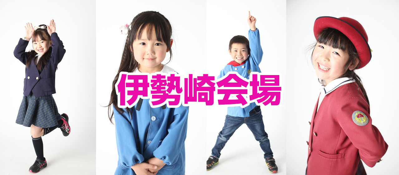 卒園スマイル撮影会2025ファイナル｜伊勢崎会場3月1日（土）