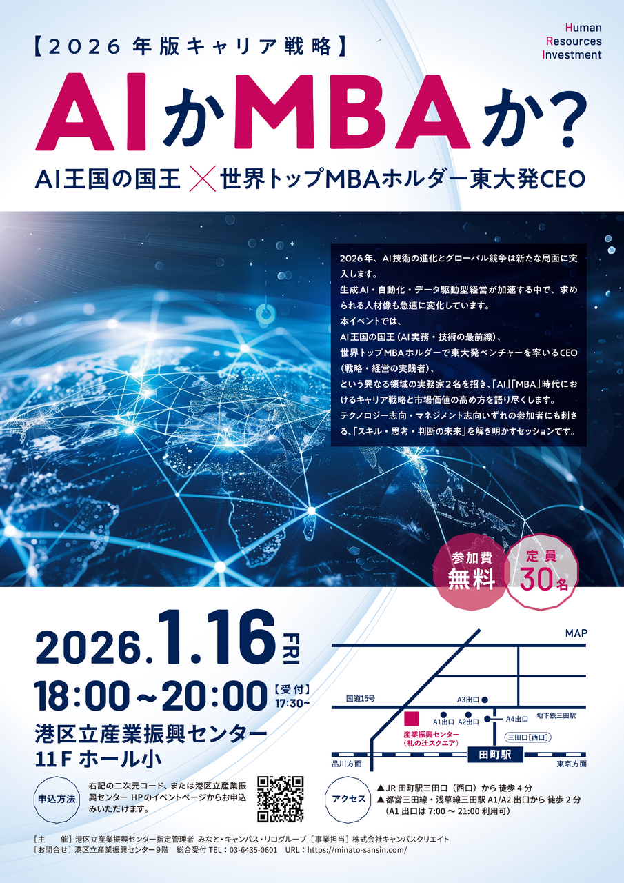 【2026年版キャリア戦略】AIかMBAか？AI王国の国王×世界トップMBAホルダー東大発CEO