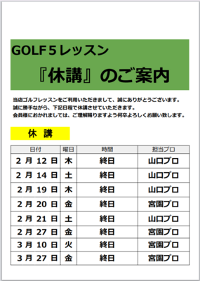 ゴルフ５広島吉島店　グループレッスン枠