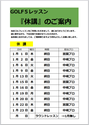 ゴルフ５広島吉島店　グループレッスン枠