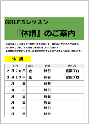 ゴルフ５広島吉島店　グループレッスン枠