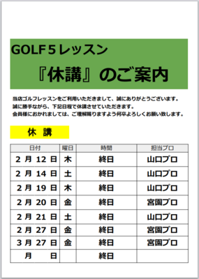 ゴルフ５広島吉島店　グループレッスン枠