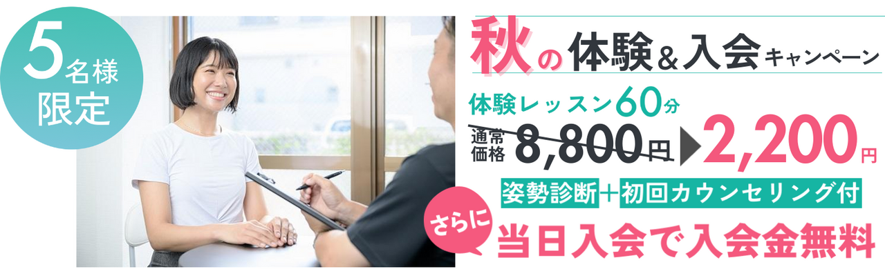 【体験予約・トレーニング予約】