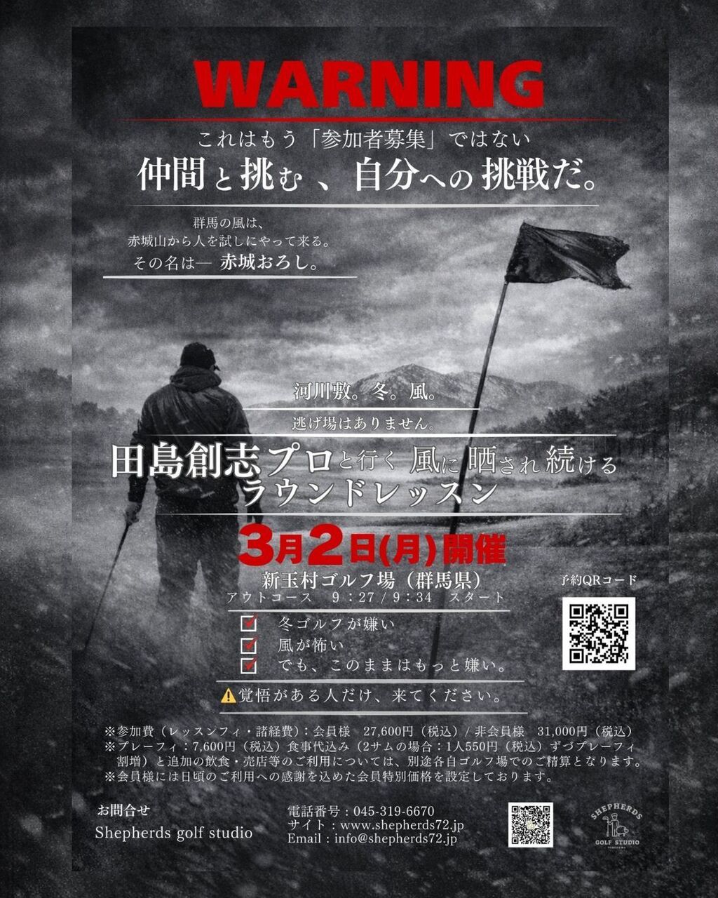 ⛳️田島創志プロ プレミアムラウンド放牧会🐑