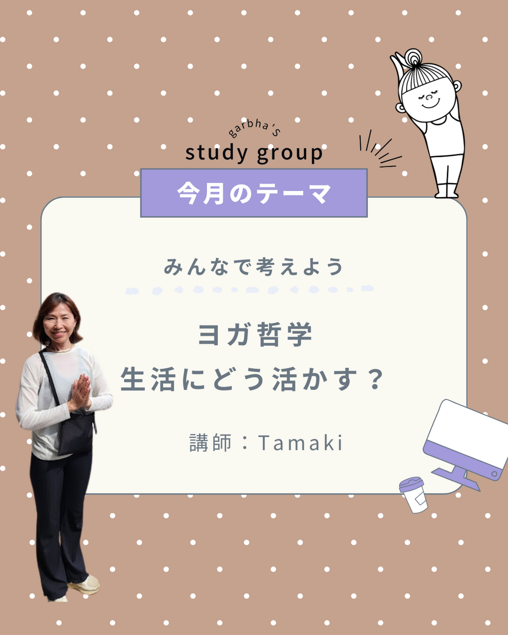 ガルバ勉強会『ヨガ哲学』