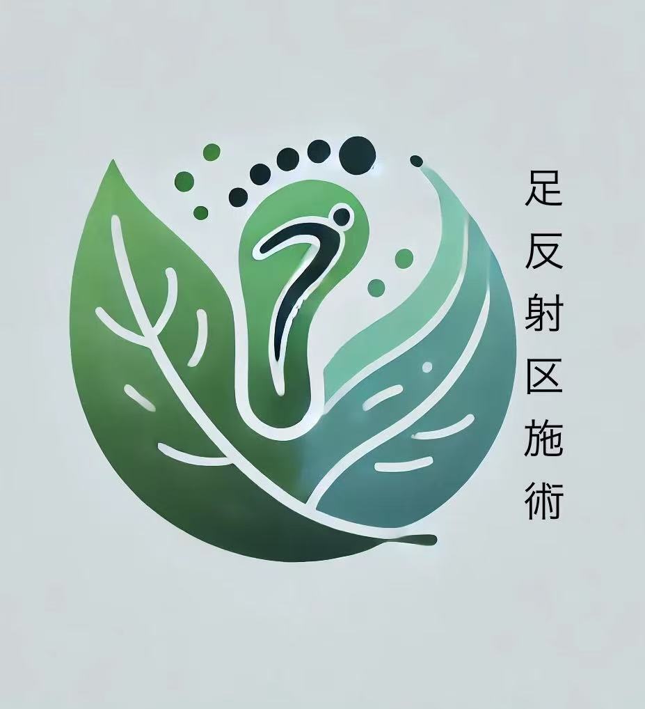 中医反射療法施術