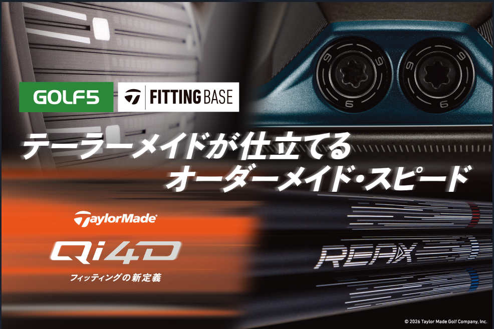 テーラーメイドフィッティングベース/ゴルフ5フラッグシップストア 
