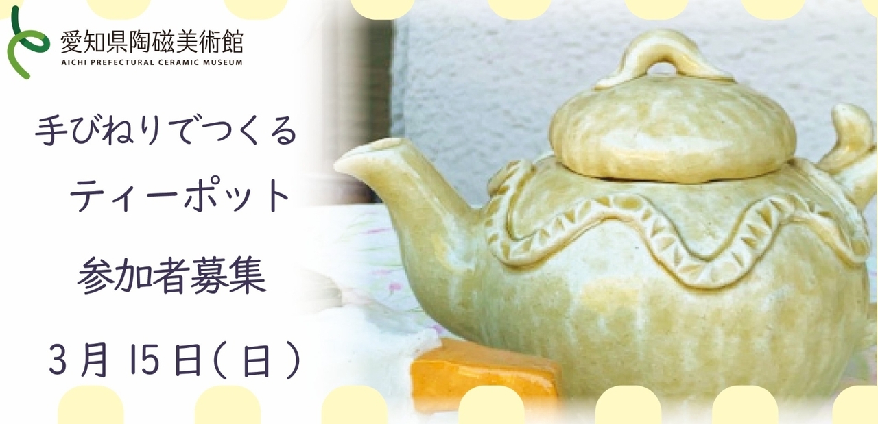 手びねりでつくるティーポット