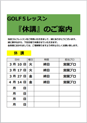 ゴルフ５広島吉島店　マンツーマンレッスン枠