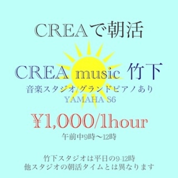 CREA music -takeshita-  朝活　¥1,000