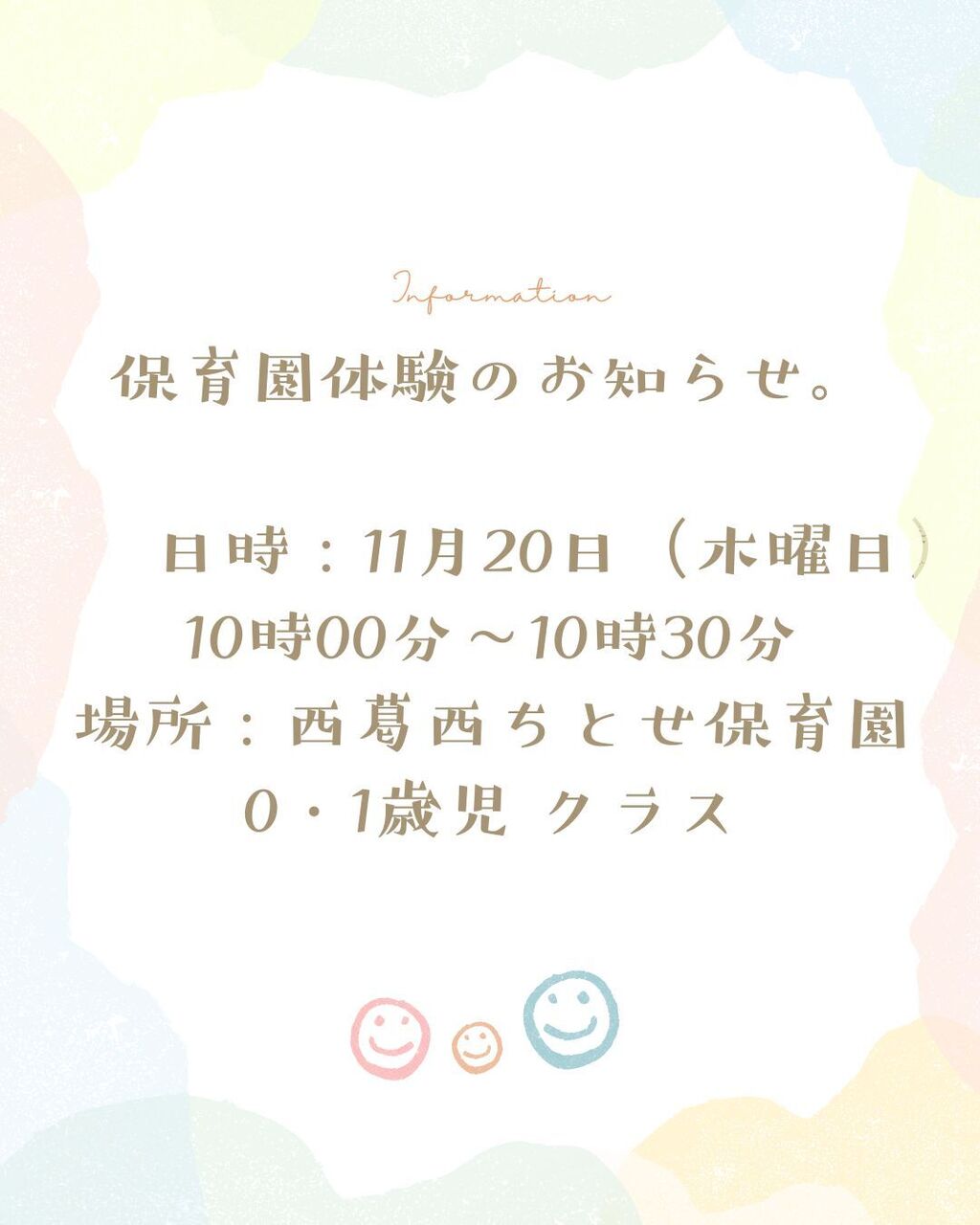 保育園体験会のお知らせ