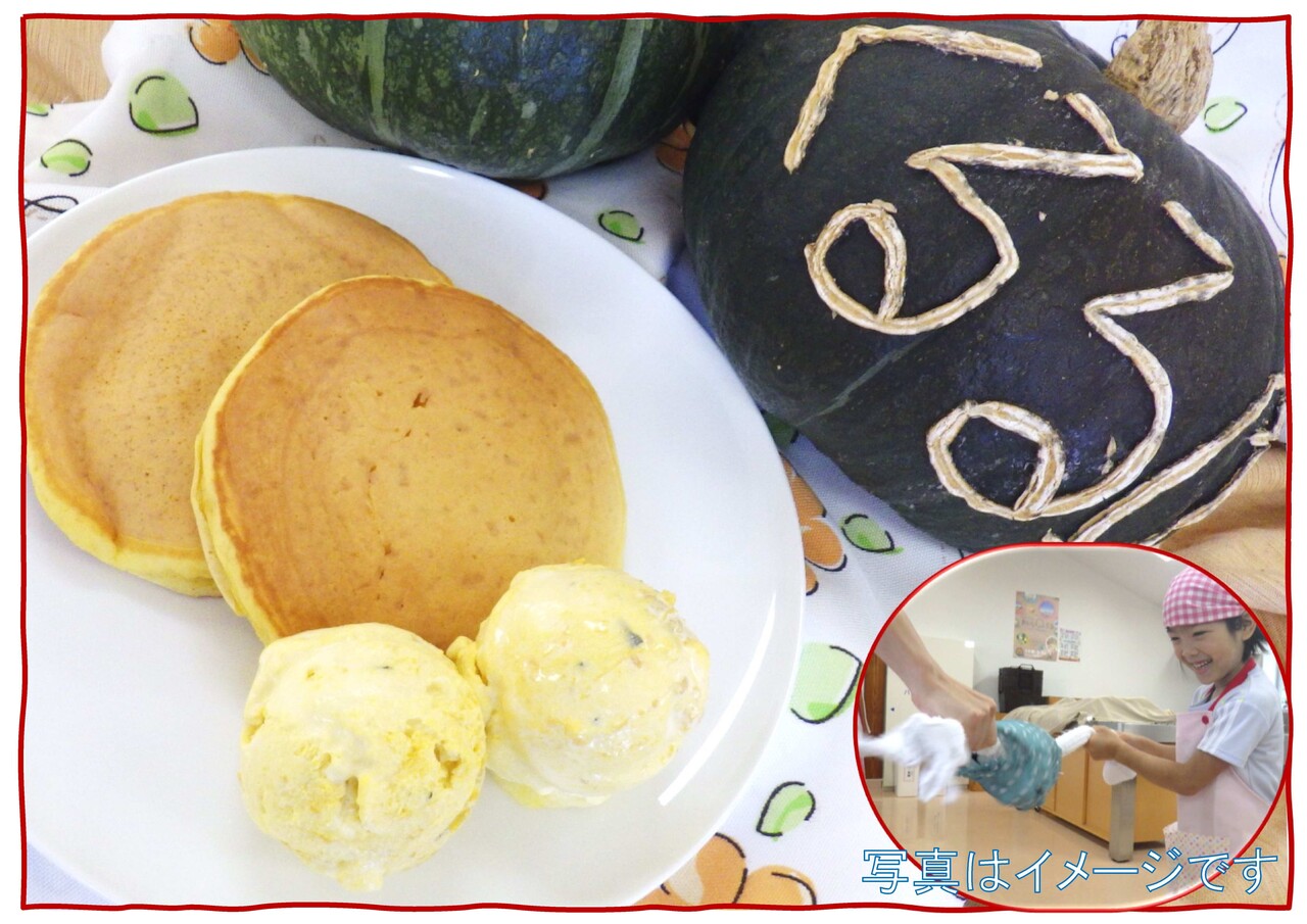 かぼちゃのアイスとパンケーキを作ろう
