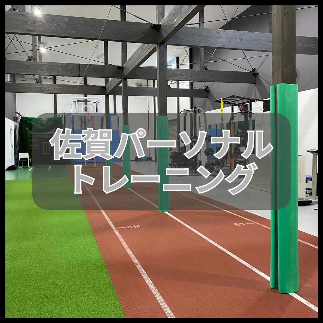 佐賀パーソナルトレーニング