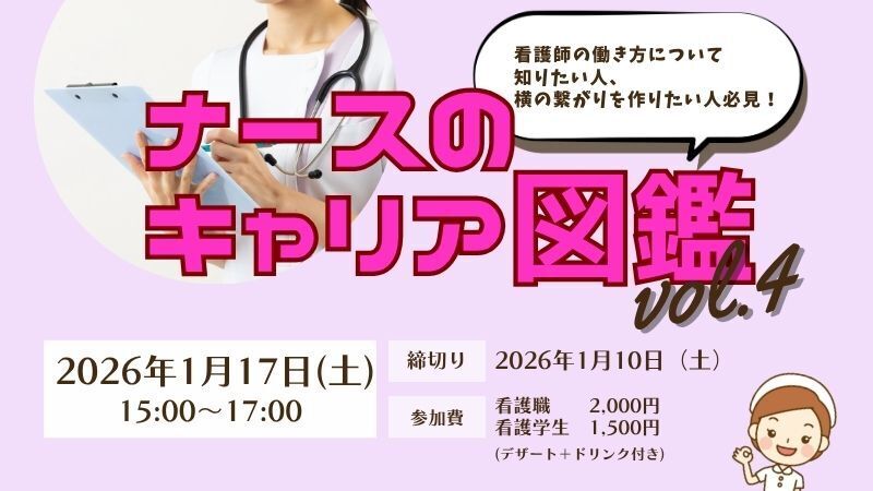 ナースのキャリア図鑑　vol.4