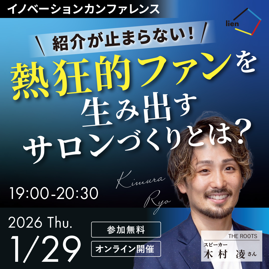 2026/1/29 イノベーションカンファレンス（木村凌氏）