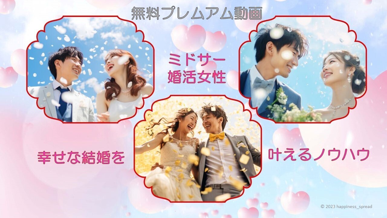 らぶ婚レッスン無料個別相談＆オンライン説明会