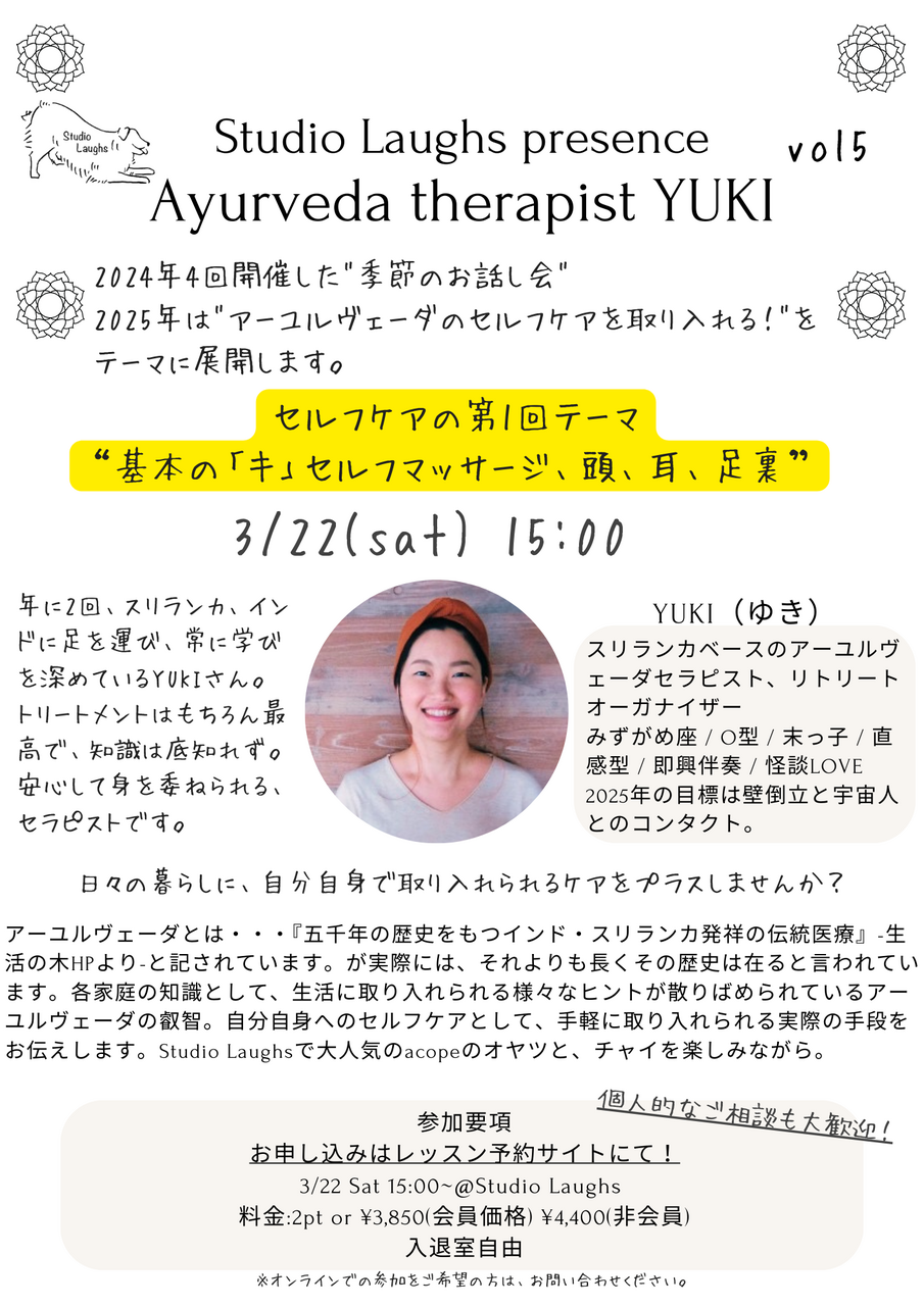 <コラボイベント>季節のお話し会