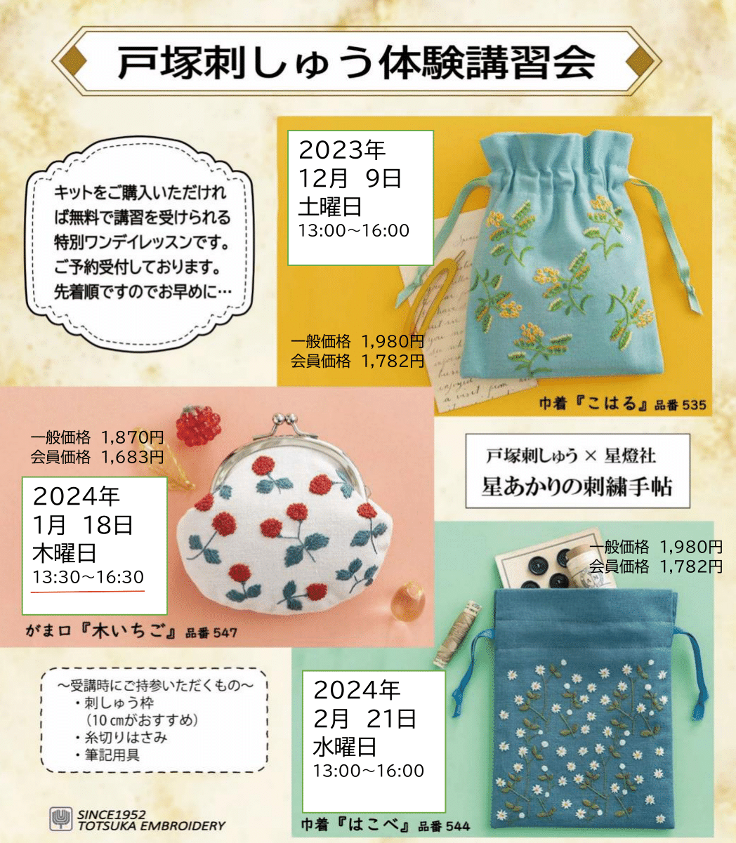 【エコール和泉中央店】刺しゅう講習(中光)