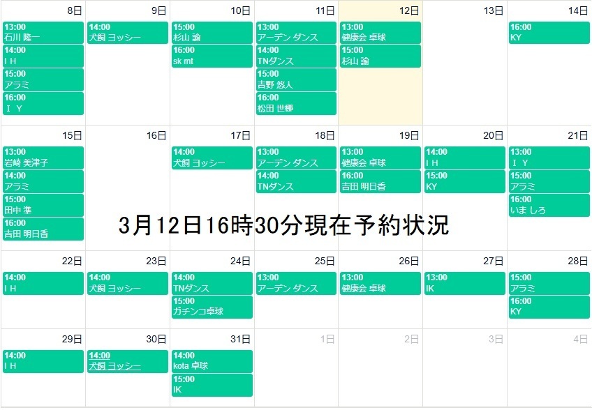 3月体育室B（自由利用）