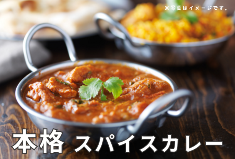 【抽選予約】本格スパイスカレーレッスン：講師：木和幸子
