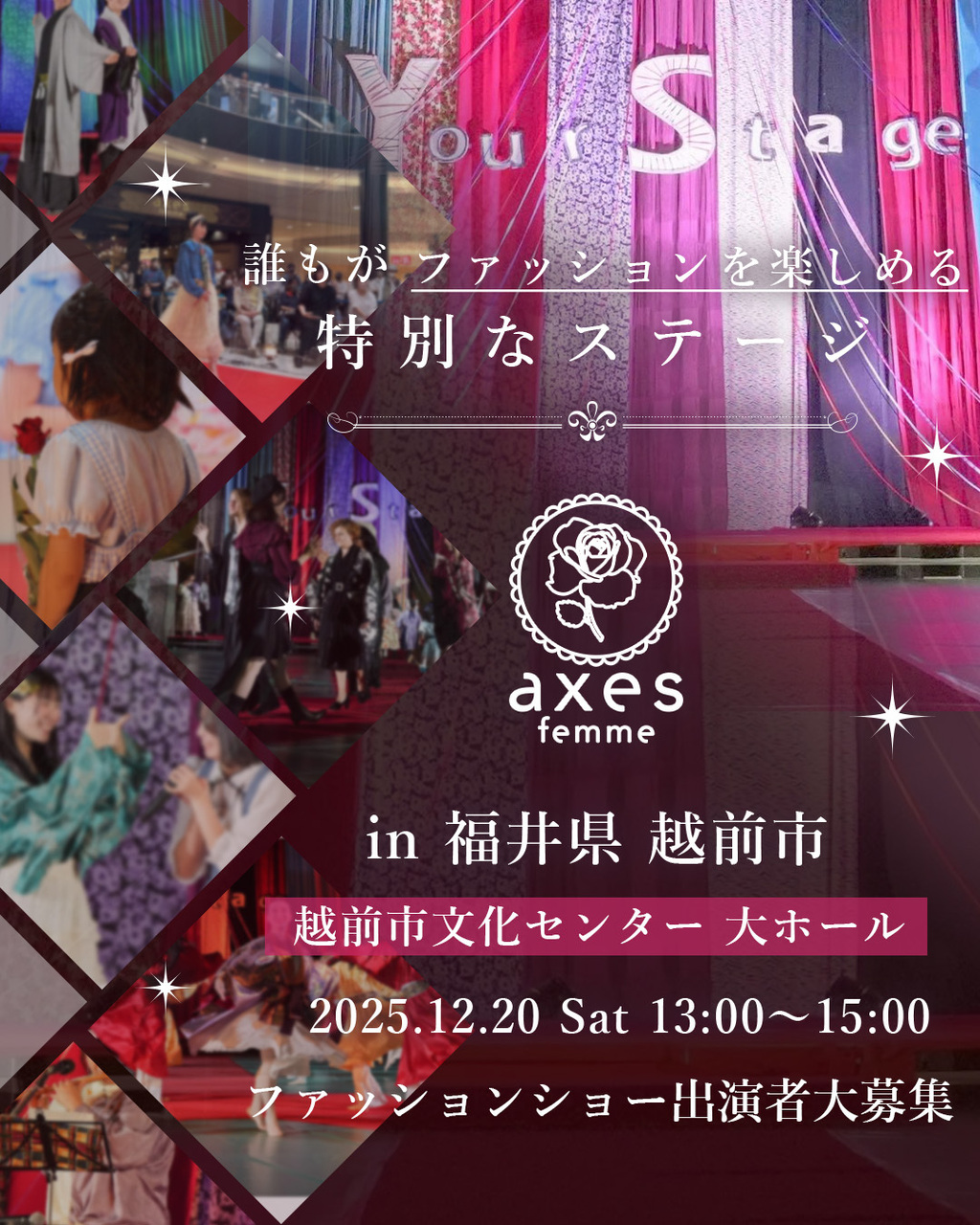 【キッズ予約専用】12/20(土) ファッションショーYour Stage. in 福井