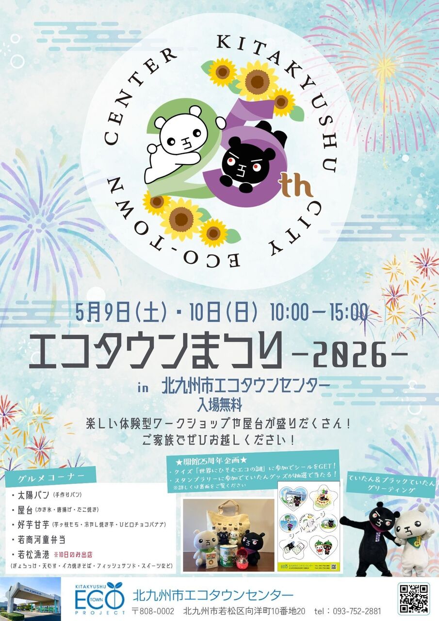 【エコタウンまつり】KGGプログラム