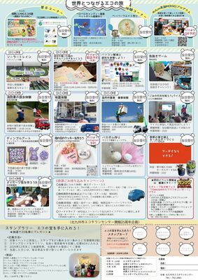 【エコタウンまつり】KGGプログラム