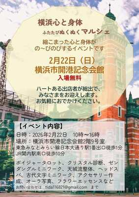 2月22日（日）横浜で対面リーディング30分　予約枠8席限定