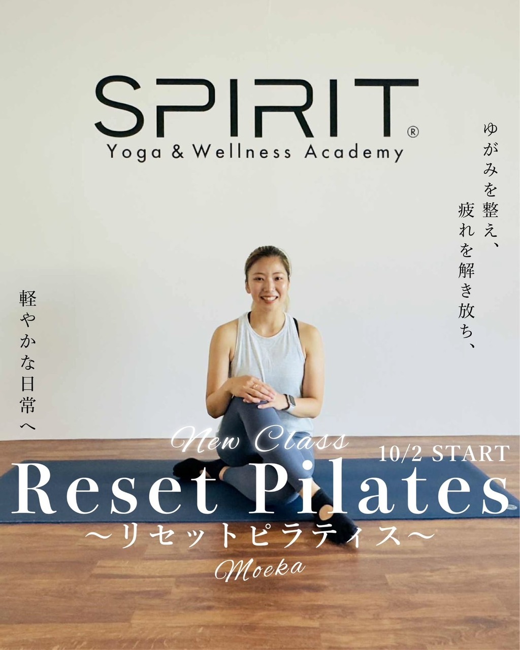 リセットピラティス／モエカ【天満スタジオ】