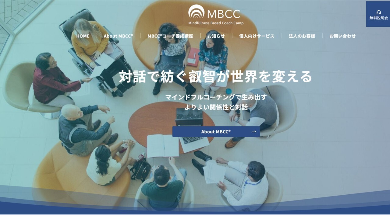 MBCCプロコーチ養成コース個別相談