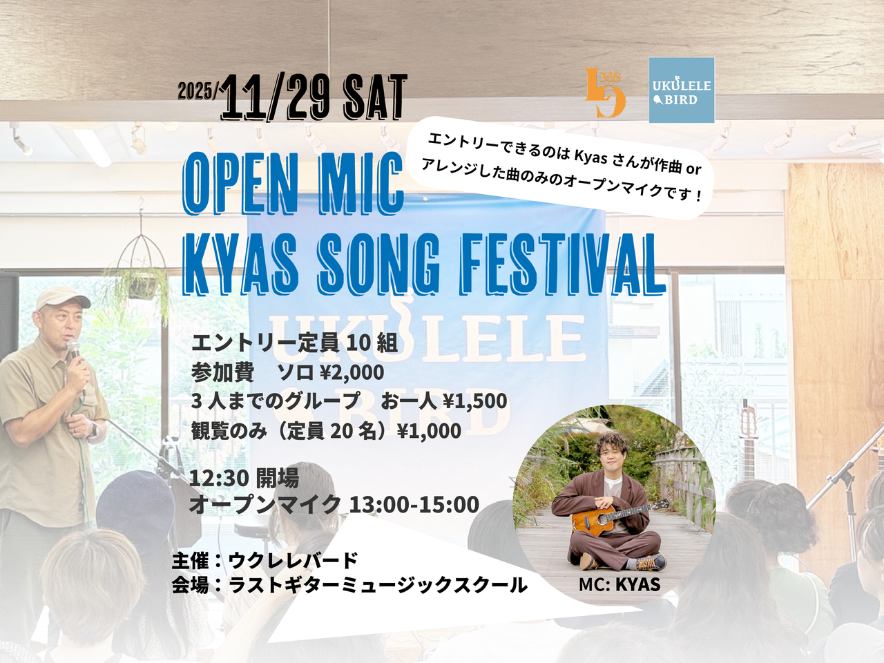 オープンマイク KYAS Song Festival