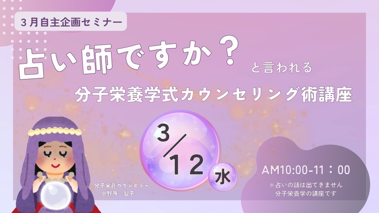 3月自主企画セミナー